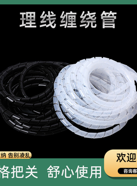 电线网线收纳包线管理整理线器螺旋保护套集束线管缠绕管6/8/10mm