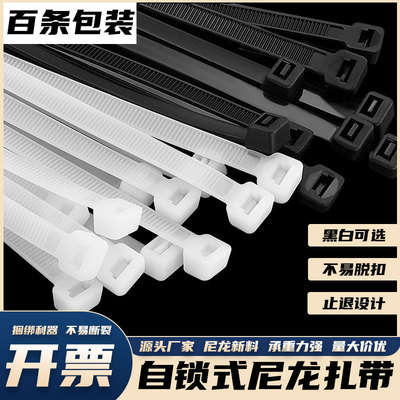 国标100条装自锁式尼龙扎带300MM