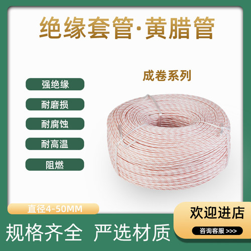 黄腊管整卷连续绝缘1500/2500v