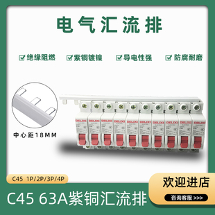 电气汇流排1P 63A国标紫铜 空开连接排 接线铜排 DZ47 C45 带漏电