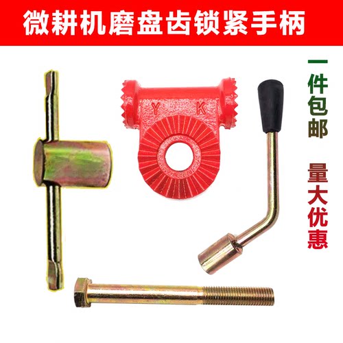 微耕机配件洋马锁紧手柄磨盘齿