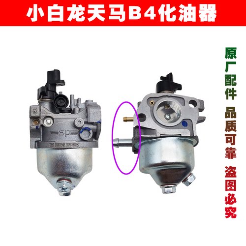 小白龙天马B4化油器原厂包邮
