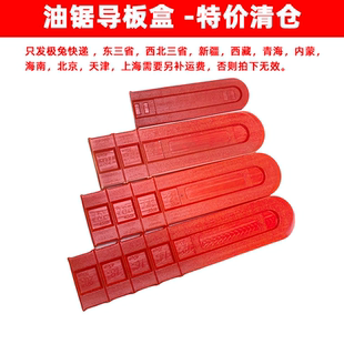 特价清仓油锯配件油锯导板保护套电链锯汽油锯12寸14寸16寸18寸20