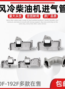 风冷柴油机配件170F 173 178 186FA 192F195F进气管