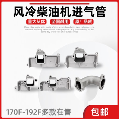 风冷柴油机配件170F 173 178 186FA 192F195F进气管