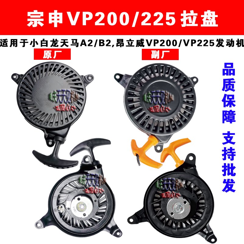 重庆洛阳小白龙昂立威微耕机宗申vp225 vp200拉盘天马ab2原厂包邮