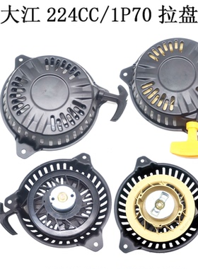 致农威虎微耕机配件大江1P70汽油机224CC1P65手拉盘总成农机包邮