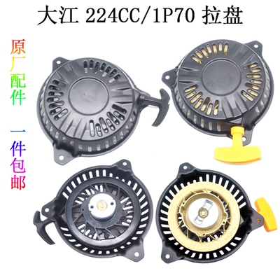 致农晟龙汽油机拉盘大江224CC