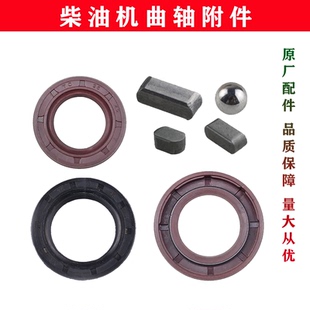 风冷柴油机配件170F173F178F186F188F192FA曲轴油封曲轴平键 钢球