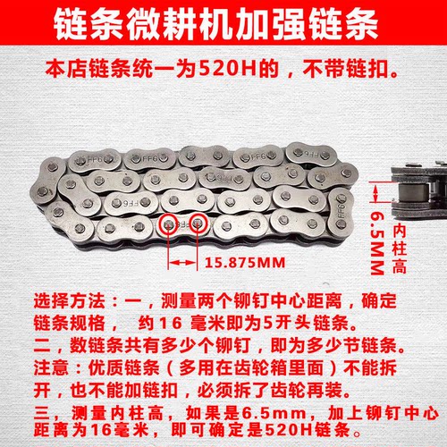 加宽加厚520H微耕机链条FF2包邮