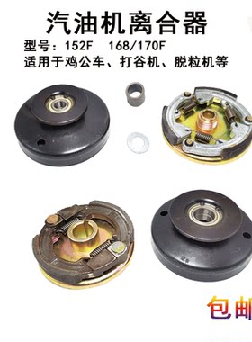 汽油机配件152/154/168/170F鸡公车脱粒机离合器总成 20#平键单槽