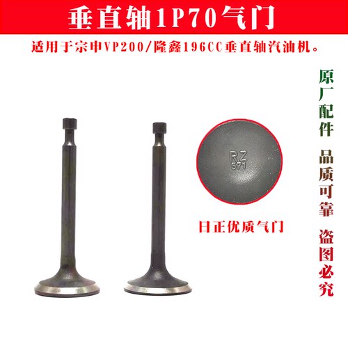 原厂汽油机气门宗申隆鑫