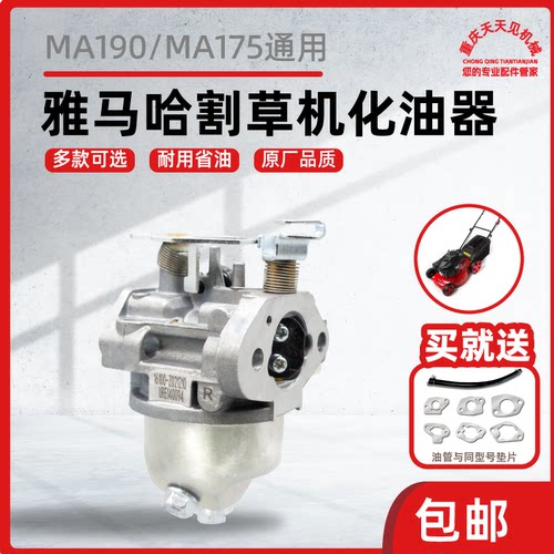汽油草坪机/割草机雅马哈原厂MZ175/190化油器四冲程垂直轴发动机