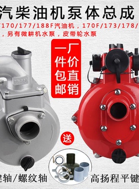 汽油机水泵2寸3寸4寸自吸水泵总成152F170F190双叶轮消防泵微耕机