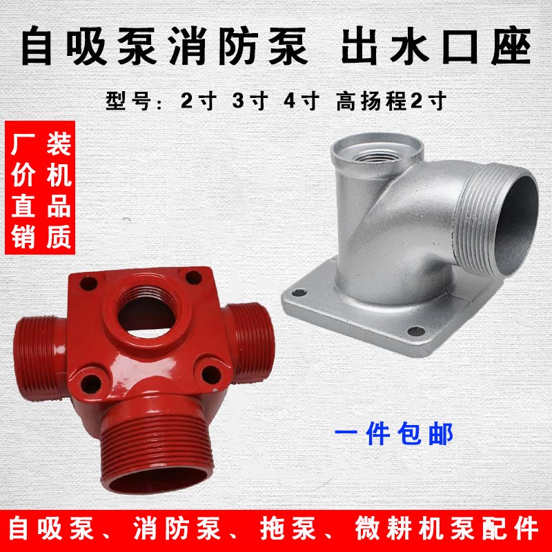 汽油机水泵配件出水口铝合金2寸3寸4"自吸泵双叶轮消防泵出水弯