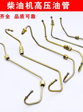 风冷柴油机配件170173F微耕机178F186FA发电机水泵原装高压油管