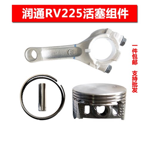 原厂汽油机活塞连杆组件润通包邮