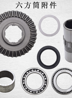 微耕机六方套筒轴承6009/32009农机旋耕机行走伞齿轮油封45*62*8