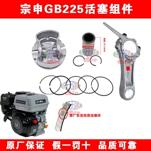 重庆宗申GB225汽油机活塞环连杆销子卡簧四冲程水泵微耕机原厂