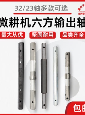 微耕机配件旋耕机行走六方轴170F178F186FG3汽油柴油机输出轴