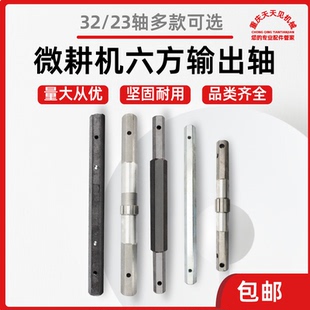 微耕機(jī)配件旋耕機(jī)行走六方軸170F178F186FG3汽油柴油機(jī)輸出軸