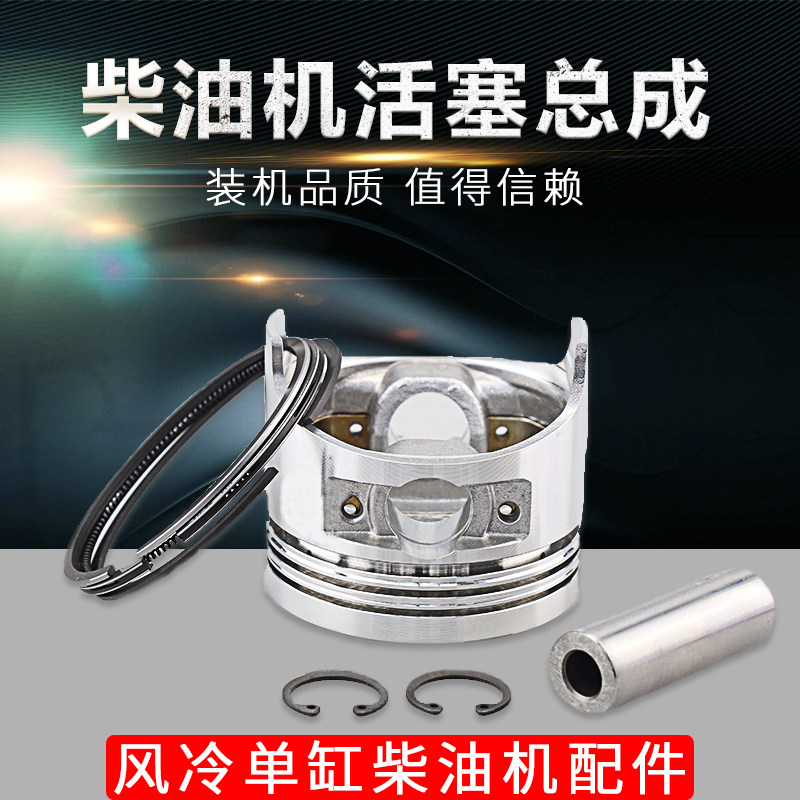 柴油机配件发电机微耕机活塞总成活塞170F173F178F组合件农机配件,农机/农具/农膜,农机配件,淘宝优惠券,粉丝福利购,淘宝优惠卷