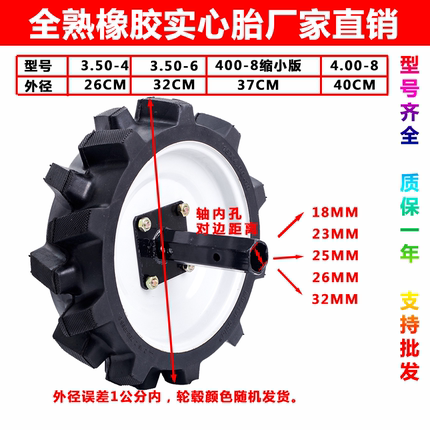 微耕机实心轮胎3.50-4 6 4.00-8实心胎23轴32轴总成包邮旋耕配件