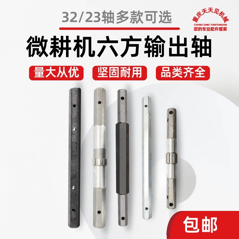 微耕机六方轴洋马凯马图片