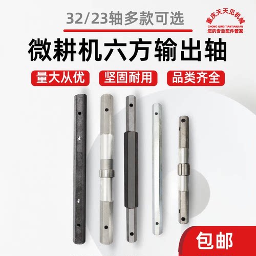 微耕机六方轴洋马凯马