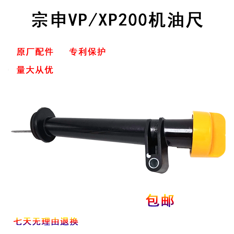 微耕机配件小白龙旋耕机隆鑫196CC宗申VP200发动机机油尺1P70农业