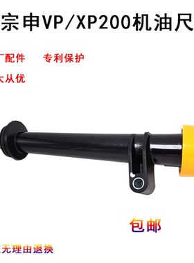 微耕机配件小白龙旋耕机隆鑫196CC宗申VP200发动机机油尺1P70农业