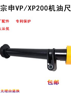 原厂微耕机机油尺宗申小白龙