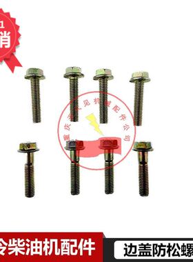 风冷柴油机配件8x33mm边盖/侧盖固定螺丝170F178F186F188F微耕机