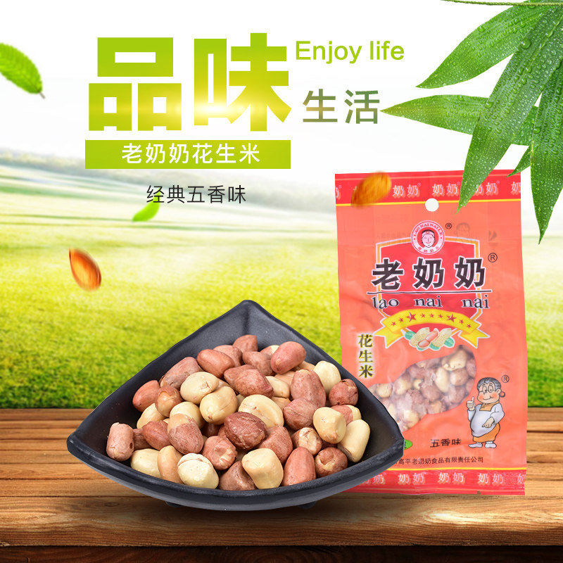 正宗安徽老奶奶花生米102g*10袋坚果休闲零食炒货下酒菜安庆特产