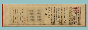 王羲之书法复制品 万岁通天姨母初月帖 文征明董其昌跋客厅装饰画