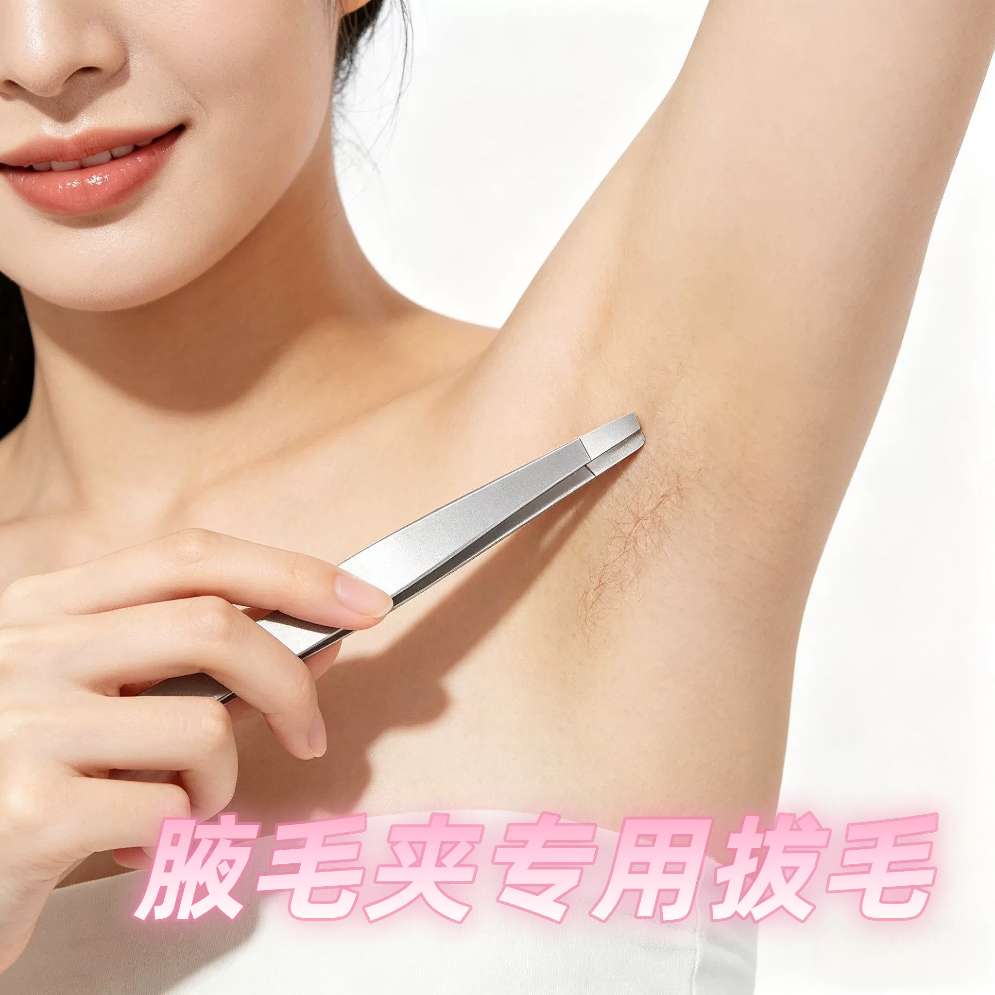 腋毛夹专用拔毛镊子小眉夹钳子修眉拔毛夹子假睫毛男士拔胡子眉钳