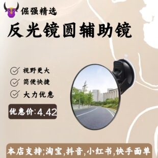 电动三轮车后视镜大视野超广角吸盘式凸面倒车镜子反光镜圆辅助镜