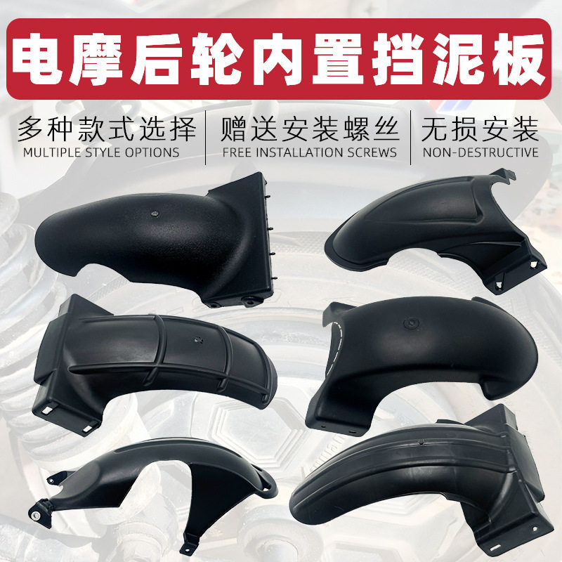 电动车后泥挡板电摩后轮泥韧性材质通用踏板电瓶车内泥瓦挡水板