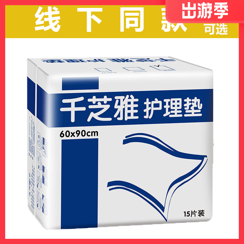 成人千芝雅护理垫老人专用80×90老年人防水60x90卫生病床尿不湿