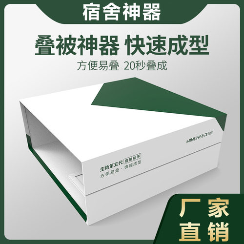学生宿舍叠被神器豆腐块标准叠被器模型内务板叠被子板棉被定型器