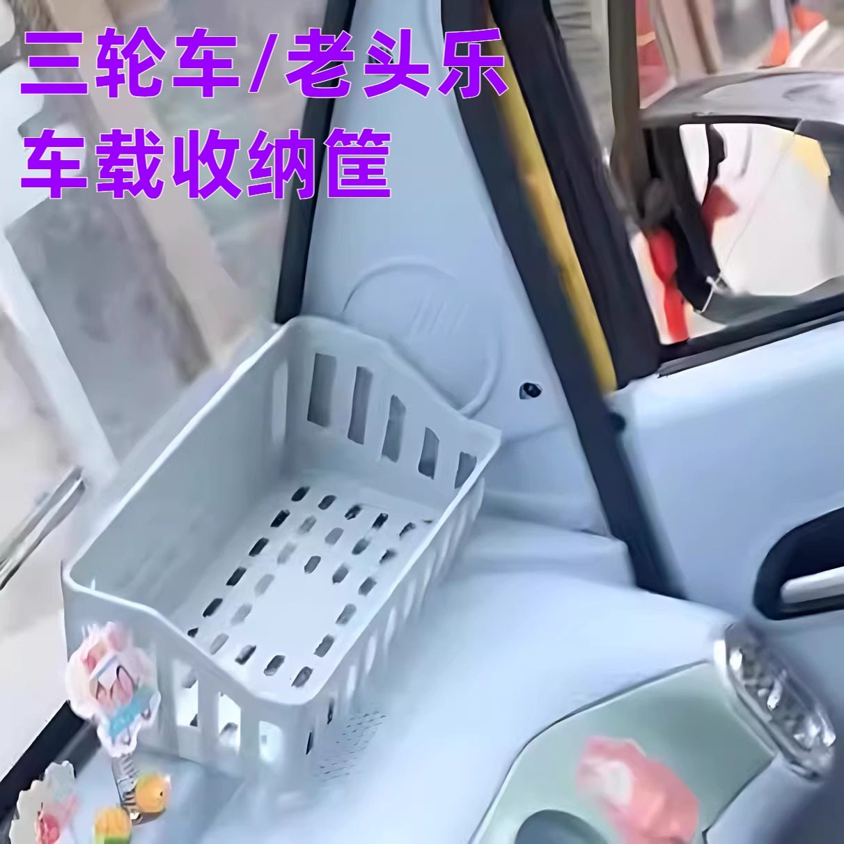 封闭三轮车置物神器电动四轮车内收纳箱电瓶车存物箱前置储物盒