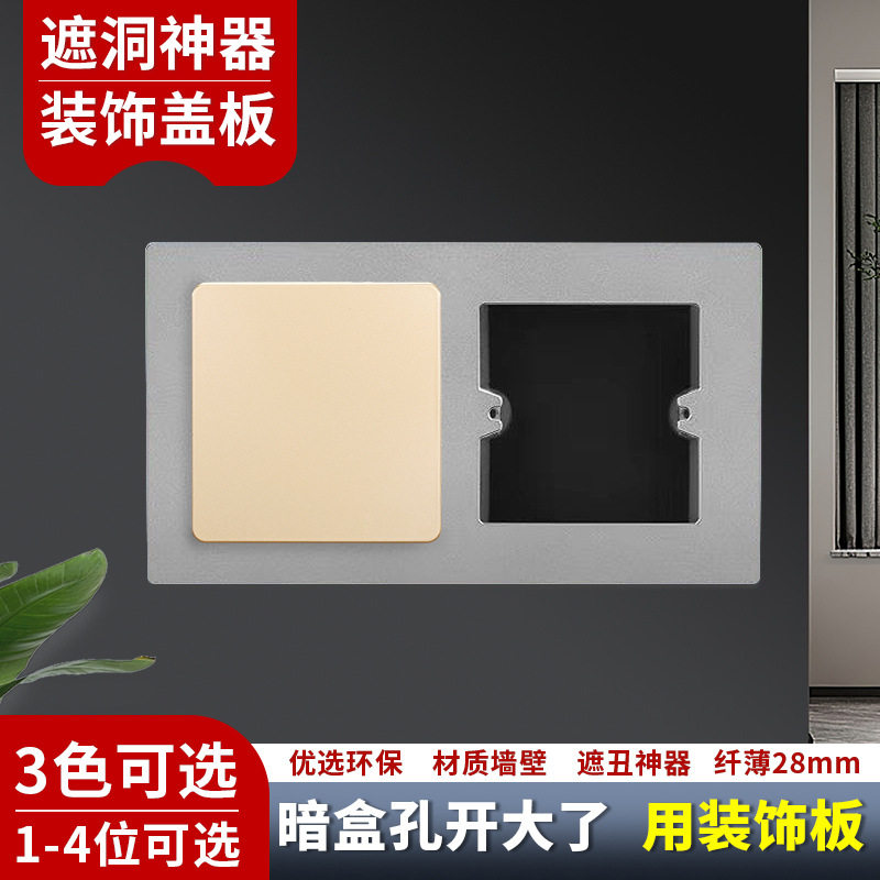 孔开大了专用遮丑盖板底盒86型插座开关贴墙壁面板缝隙修补装饰垫