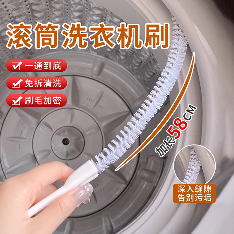 滚筒洗衣机免拆洗刷子内壁扁平缝隙刷清洗内筒刷专用长柄刷长毛刷