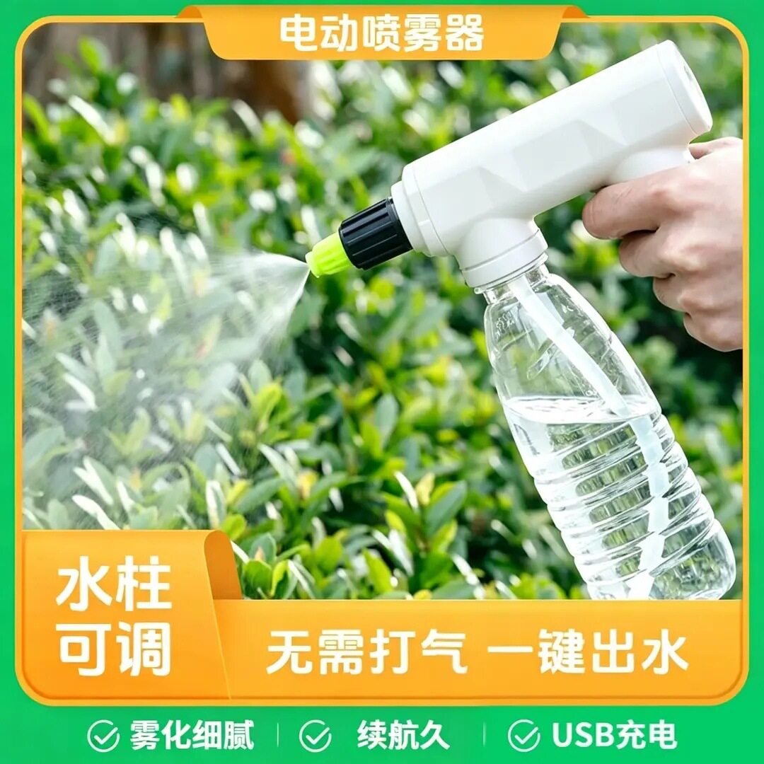 矿泉水瓶通用喷头电动喷壶充电式酒精消毒家用液浇水打药喷雾器