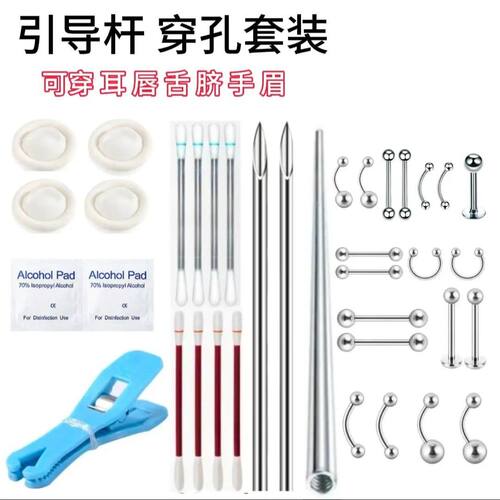 手穿耳洞工具打耳钉器一次性唇钉引导针舌钉脐钉眉钉穿刺穿孔工具