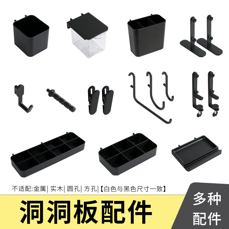 洞洞板固定器配件diy黑色电竞桌收纳盒立式宿舍桌面挂钩置物挂板