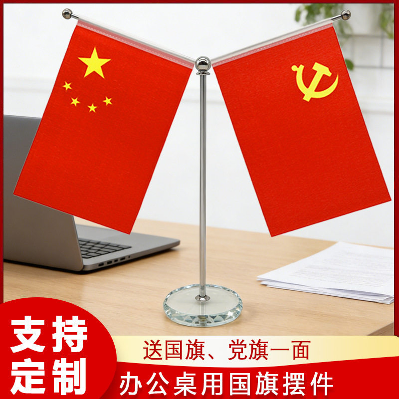 桌子上放的小红旗国旗党旗摆件办公室会议室办公桌桌面小红旗室内