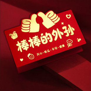 外孙压岁包卡位折叠新年聪明的孙女春节喜庆祝福创意红包袋利是封