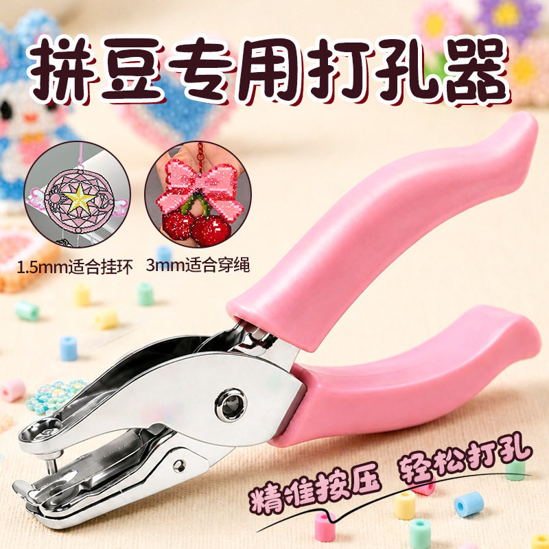 拼豆打孔器小孔1mm专用打孔器手动直径小型金属圆孔打孔液压开孔