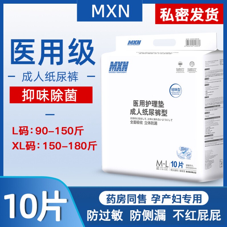 MXN医用级防过敏成人灭菌纸尿裤 老人男女产妇恶露护理医护尿不湿